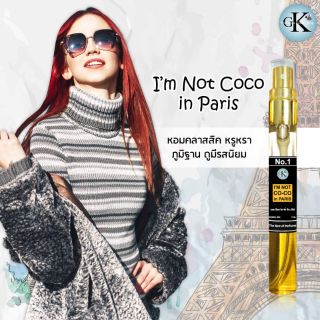 Im Not CoCo in Paris กลิ่นหอมคลาสสิค หรูหรา