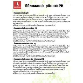 MT0047 ชุดอุปกรณ์ตรวจสอบวัดค่าดิน วัดค่าปุ๋ย NPK และ pH ในดิน พร้อมอุปกรณ์ในชุด (แยกตรวจตามรายธาตุ) ใช้ง่ายพร้อมคู่มือ