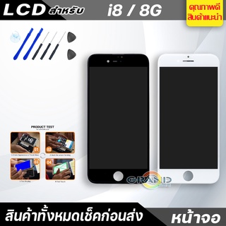 หน้าจอ LCD สำหรับ i8 จอชุด จอพร้อมทัชสกรีน จอ+ทัช Lcd Display หน้าจอ สามารถใช้ได้กับ i8/8G