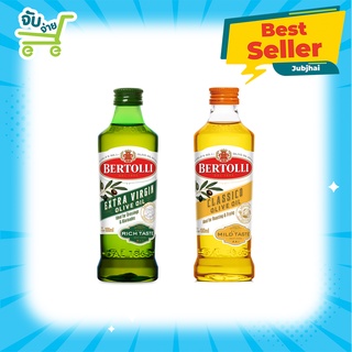 น้ำมันมะกอก 2 สูตรขนาด 100ML Bertolli Extra virgin , Classico เบอร์ทอลลี่ Crisco Kings Rice ใจข้าว