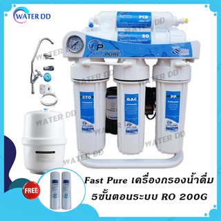 Fast Pure เครื่องกรองน้ำ 5ขั้นตอน RO 200 GPD ความละเอียด 0.0001 ไมครอน อุปกรณ์ติดตั้งครบชุด (รับประกัน 1ปี)