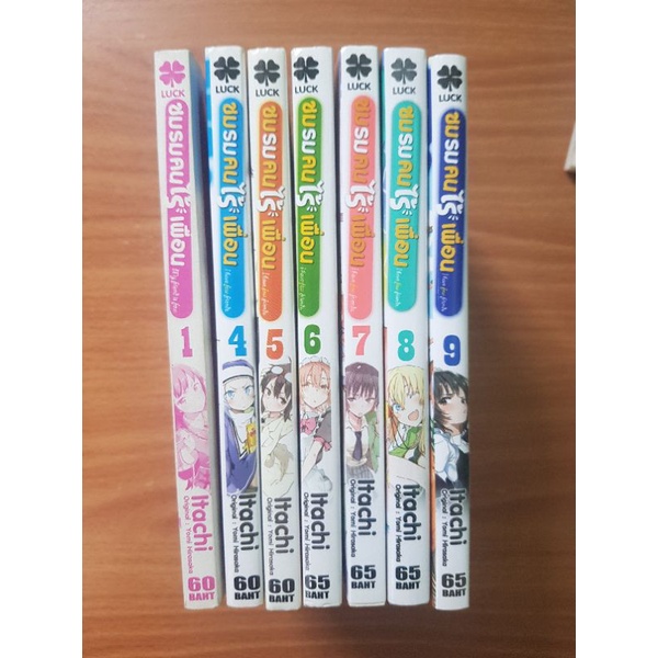 ชมรมคนไร้เพื่อน (มือสอง)