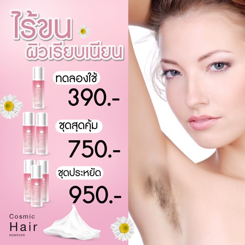 มูสกำจัดขน cosmic✨🌟🌱