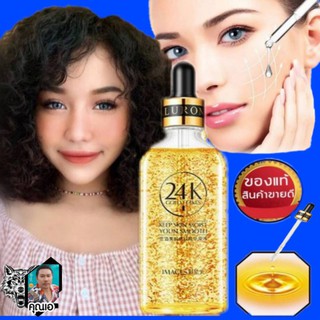 เซรั่มทองคำ Images 24K Gold Flakes Keep Skin Young 100ml