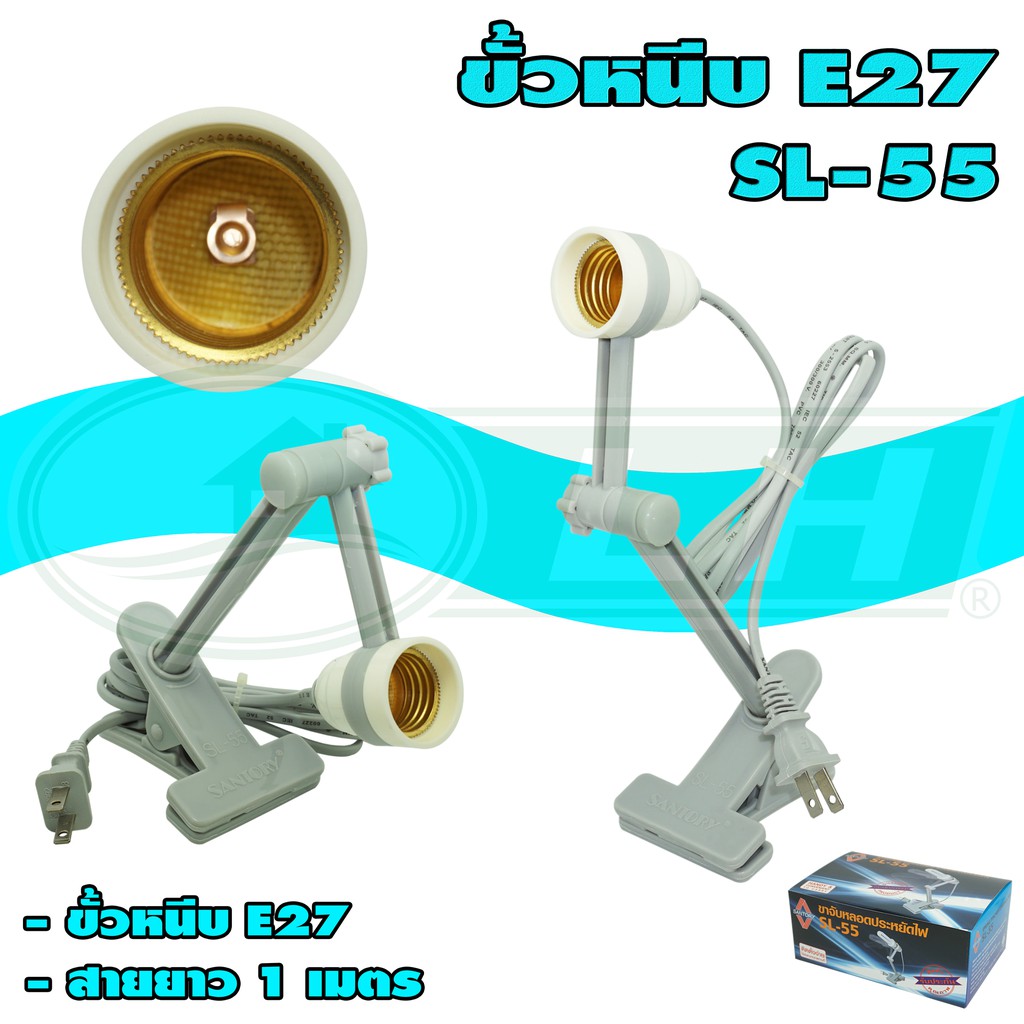 ขั้วหนีบ E27 พร้อม สายไฟ 1 เมตร SL-55 (R-33)