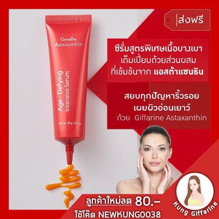 serum เซรั่ม ลดริ้วรอย แอสตาแซนธิน อินเทนซีฟ ซีรั่มซีรั่มเนื้อบางเบา เต็มเปี่ยมด้วยส่วนผสมที่เข้มข้นจาก Astaxanthin