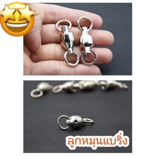 [คนตกปลา]ลูกหมุนแบริ่ง สแตนเลส สำหรับตกปลา รับงานหนัก ลื่น ช่วยให้สายไม่ตีเกลียว (1ชุด5ลูก) พร้อมส่ง S272 C4