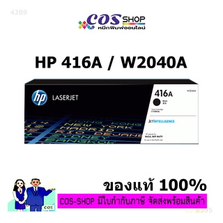 HP 416A ตลับหมึกเลเซอร์ W2040A Black, W2041A Cyan, W2042A Yellow, W2043A Magenta ของแท้ 100%