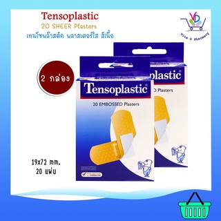 Tensoplastic 20 Embossed Plasters พลาสเตอร์ สีเนื้อ แผ่นบาง 20แผ่น/กล่อง [2 กล่อง]