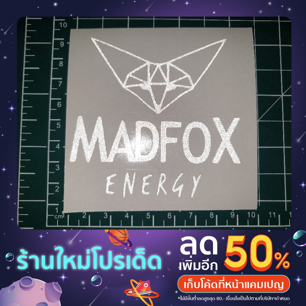 สติ๊กเกอร์ Madfox 3M สะท้อนแสง ทนแดด ทนฝน ไม่ซีด