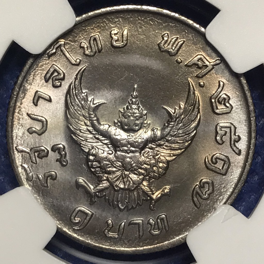เหรียญนิกเกิ้ล หนึ่งบาท เหรียญครุฑ พศ2517 NGC MS66 เหรียญเกรด เหรียญไทย เหรียญสะสม เหรียญหายาก