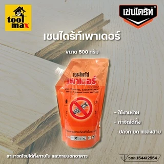 เชนไดรท์ เชนไดร้ท์เพาเดอร์ ผงกำจัดปลวก (80/500กรัม) สำหรับใช้ทั้งภายในและภายนอกอาคาร