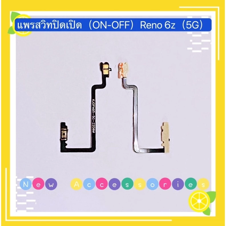 แพรสวิทปิดเปิดเร่งเสียง-ลดเสียง (Power ON-Off + Volume) OPPO Reno 6z(5G)