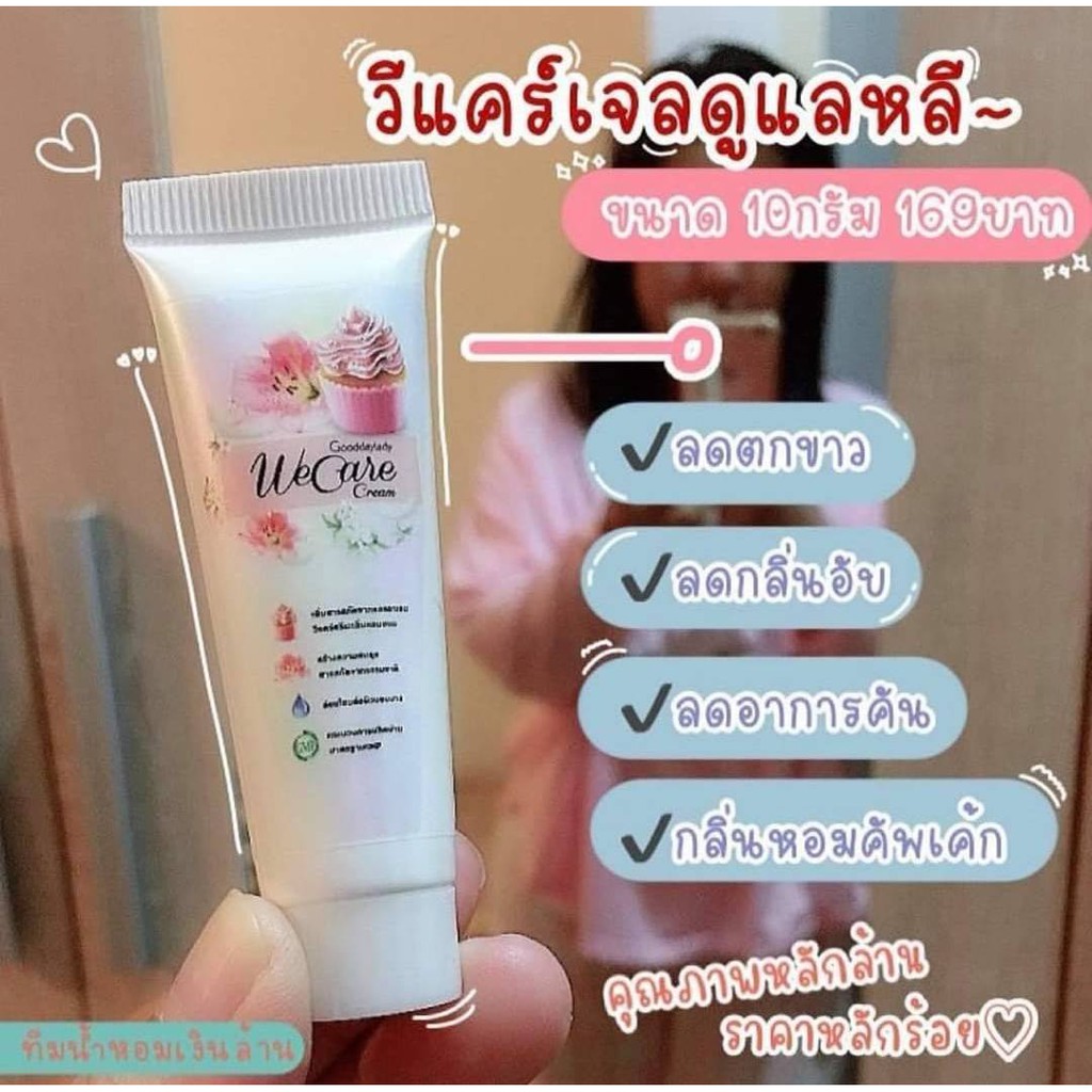วีแคร์ครีมทาจิมิ๊ ผลิตภัณฑ์เพื่อจุดซ่อนเร้น แก้คันน้องสาว แก้ตกขาว - รูปที่ 2