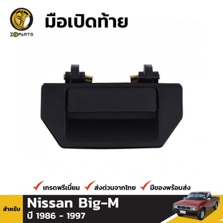 มือเปิดฝาท้ายอันกลางสีดำ สำหรับ Nissan Big-M ปี 1986-1996