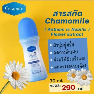 โรลออน ดับกลิ่น ลดเหงื่อ  Cerapure เซร่า เพียวเร่ 70 ml