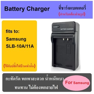 ที่ชาร์จแบตเตอรี่กล้อง Battery Charger for SLB-10A/11A