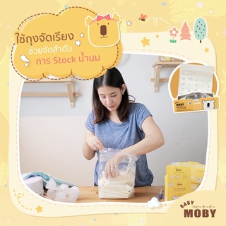 Baby Moby ถุงซิปล็อคอเนกประสงค์