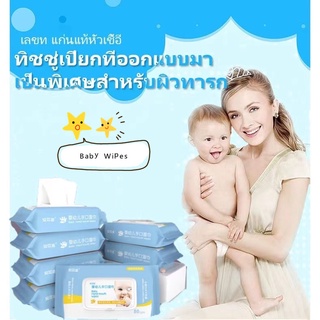 ทิชชู่เปียกเด็ก Baby Wipes กระดาษทิชชู่เปียก 1 ห่อ 80 ชิ้น สูตรอ่อนโยน นุ่มสบาย ไม่ระคายเคือง ไม่มีน้ำหอม