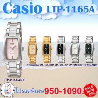 Casio แท้ 💯% นาฬิกาข้อมือหญิง รุ่น LTP-1165A (สินค้าใหม่ ของแท้ 💯% มีรับประกัน)