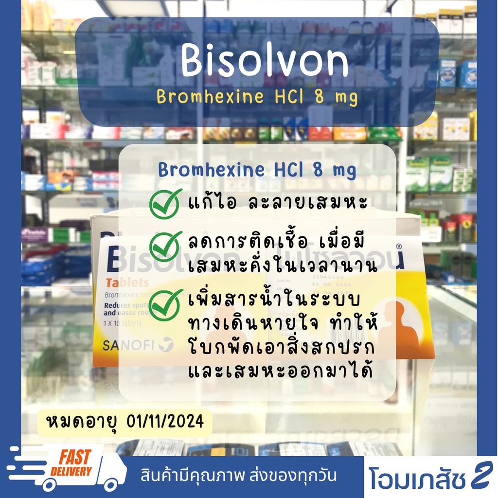 Bisolvon 10 Tab ไบโซลวอน ชนิดเม็ด แก้ไอ ละลายเสมหะ 1 แผง 10 เม็ด - Piporama  - Thaipick