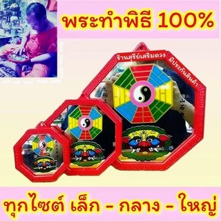 🔥ผ่านพิธี🔥กระจกแปดเหลี่ยมสิงห์คาบดาบ 🚩รุ่นดั้งเดิม 3/5/8/10 นิ้ว กระจกแท้ chainaluck แก้ฮวงจุ้ย กระจก8เหลี่ยมสิงห์คาบดาบ