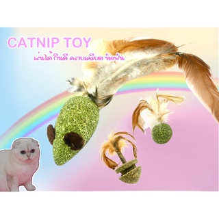 ของเล่นแมว catnip ( cattoys )