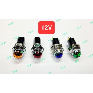 12V!! ไฟตาแมว/ไฟสัญญาณ ความยาว 4-4.5 เซนติเมตร, สีแดง-สีส้ม-สีเขียว-สีน้ำเงิน (พร้อมหลอดไฟ)