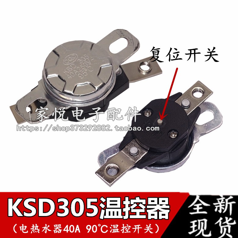 KSD305/KSD305S 95 องศา/85 องศา 40A 250V เครื่องทําน้ําอุ่นไฟฟ้ารีเซ็ตอัตโนมัติสวิตช์ควบคุมอุณหภูมิ