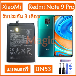 แบตเตอรี่ Xiaomi Redmi Note9 Pro battery (BN53) 5020mAh รับประกัน 3 เดือน