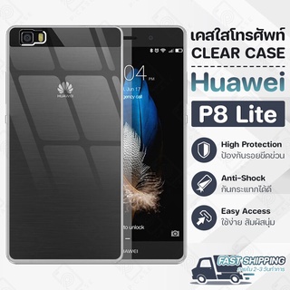 Pcase - เคส Huawei P8 Lite เคสหัวเว่ย เคสใส เคสมือถือ กันกระแทก กระจก - Crystal Clear Case Thin Silicone