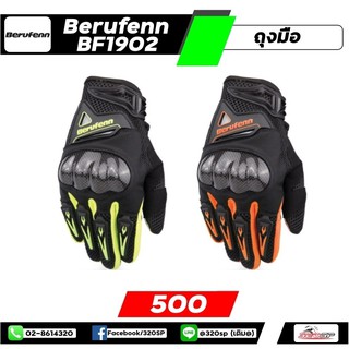 ถุงมือขับขี่มอเตอร์ไซต์ berufenn BF1902