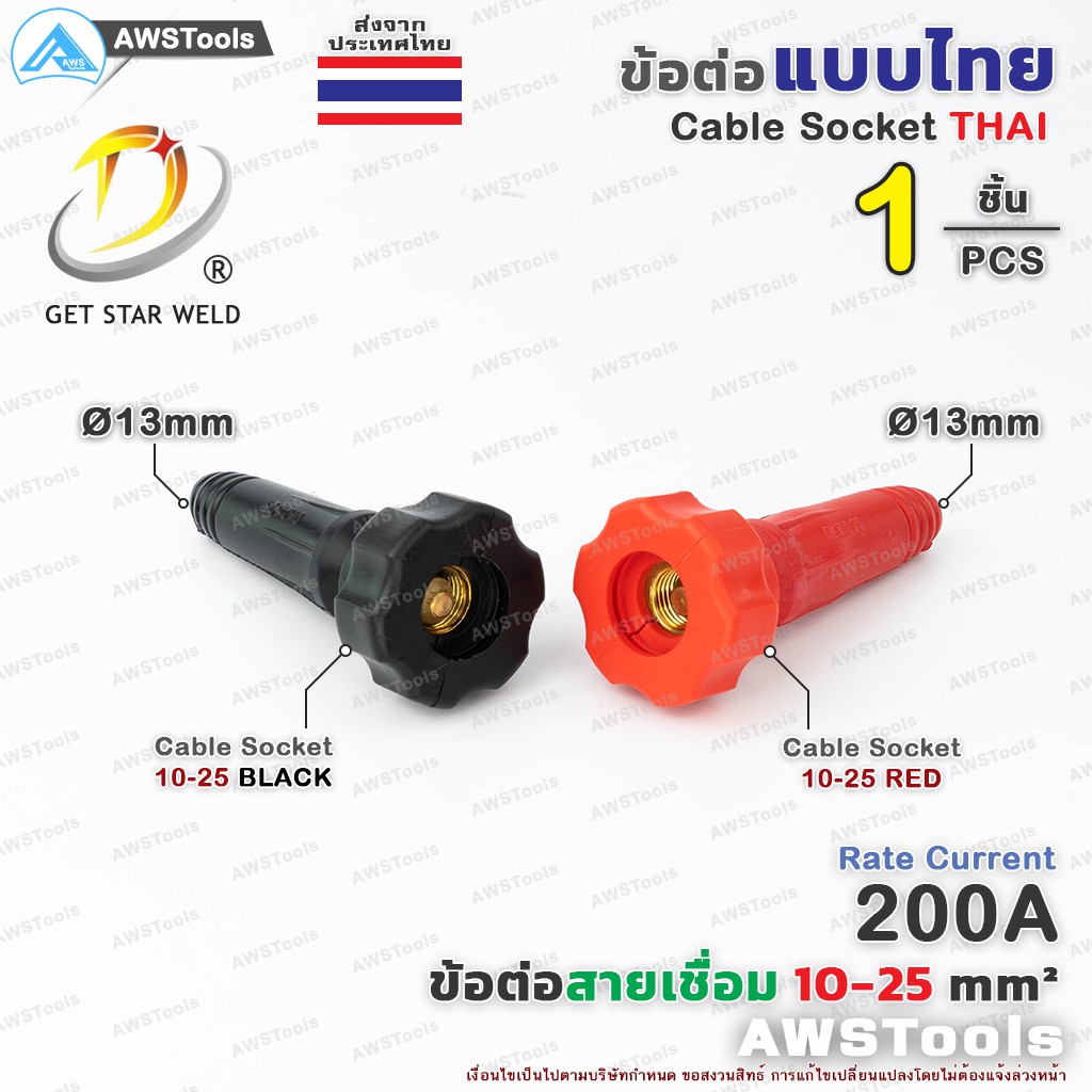 GSW ข้อต่อ สายเชื่อม 10-25 ไทย จำนวน 1 ชิ้น 1 PC Thai welding cable connector อะไหล่ตู้เชื่อม เลือกสีได้ในตัวเลือกสินค้า