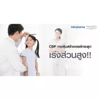 ❤️ หมดอายุ 18/03/27❤️ Interpharma PreBO 60 capsules