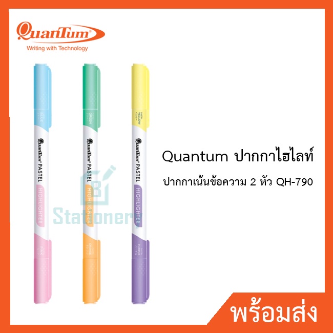 Quantum ปากกาไฮไลท์ ปากกาเน้นข้อความ 2 หัว QH-790 – โปรปัง