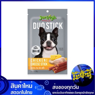 ดูโอ้ ขนมสุนัข รสไก่ชีส 50 กรัม (3ซอง) เจอร์ไฮ Jerhigh Duo Chicken Cheese Dog Treats ขนมสำหรับสุนัข ขนมหมา อาหารสุนัข อา