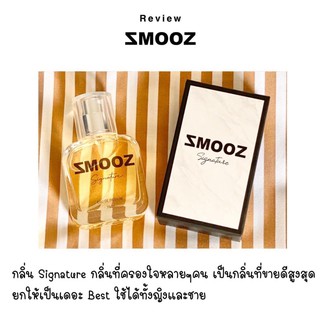 น้ำหอมSMOOZ UNIZEXสีขาว