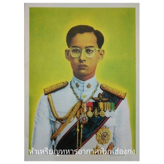 ภาพพิมพ์พระบรมฉายาลักษณ์ในหลวงรัชการที่9   5เหรียญทหารอากาศ พิมพ์ฮ่องกง เก่าแท้