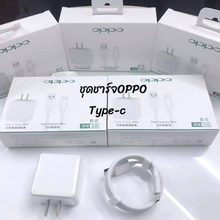 ชุดชาร์จ Oppo หัวชาร์จแบบชาร์จเร็วพร้อมสายชาร์จ Type C reno ชุดชาร์ท TYPE-C