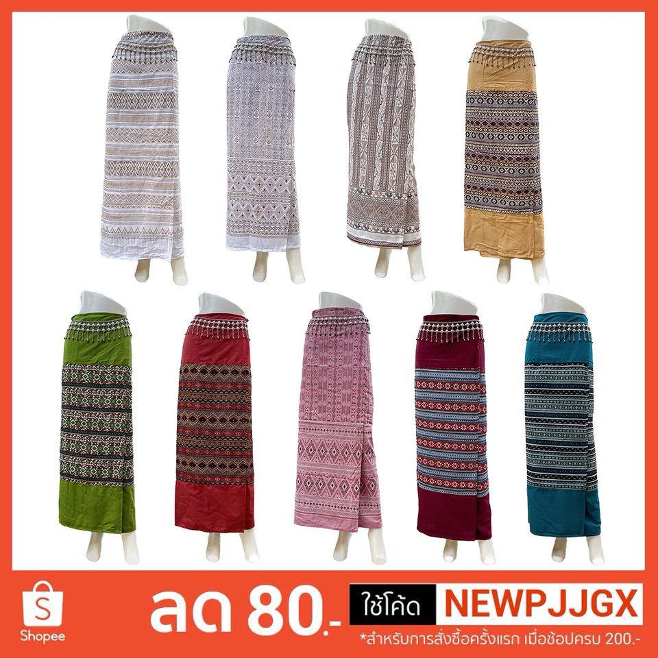 BBS ถูกที่สุด ผ้าซิ่น ผ้าถุงสำเร็จรูป ผ้าถุงลายไทย มีเชือกผูกเอว ใส่ง่าย มีหลายสีให้เลือก
