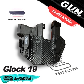 ซองปืนพกใน/พกซ่อน GLOCK 19 Appendix วัสดุ KYDEX แท้ Made in Thailand 100%