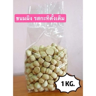 ขนมผิง รสกะทิดั้งเดิม ขนาด 1 กิโลกรัม