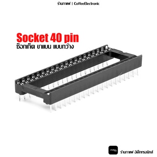 Socket 40 ขา ซ็อกเก็ต ขาแบน แบบกว้าง DIP IC