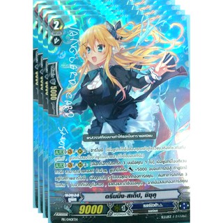 ดรีมมิ่ง สเต็ป ชิซุคุ ฟอย แวนการ์ด vanguard VG card shop