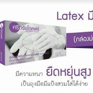 ถุงมือ แบบมีแป้ง ศรีตรัง โกลฟส์ มีแป้ง กล่องม่วง 100 ชิ้น