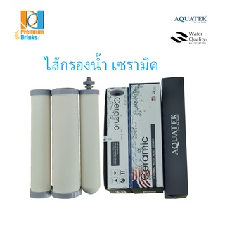 ไส้กรองน้ำดื่ม ยี่ห้อ Aquatek