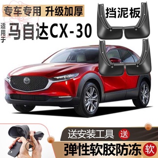 เหมาะสำหรับ 21 รุ่นของ Changan Mazda CX-30 บังโคลนรถดัดแปลงเดิม CX30 ล้อหน้าและหลัง 20 บังโคลน