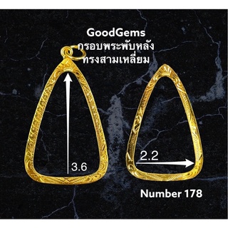 กรอบพระ ทองไมครอน (พับหลัง) ทรง สามเหลี่ยม ชุปทองไมครอน 100%  # 178