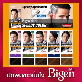 Bigen Mens Speedy Color บีเง็น เมนส์ สปีดี้ คัลเลอร์ ครีมปิดผมขาวสำหรับคุณผู้ชาย ใช้ง่ายสะดวก ปิดผมขาวใน10นาที