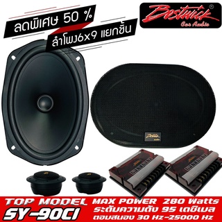 BOSTWICK SY90C1 GOLD ชุด กลาง แหลม ลำโพงเสียงกลาง 6x9 นิ้ว แหลมจาน ทวิตเตอร์ โดม แหลม ลำโพงลูกโดด ลำโพงแยกชิ้น 6x9 นิ้ว